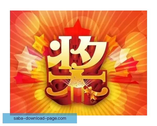 世界杯竞猜狂欢，赢取丰厚大奖精彩不停等你参与